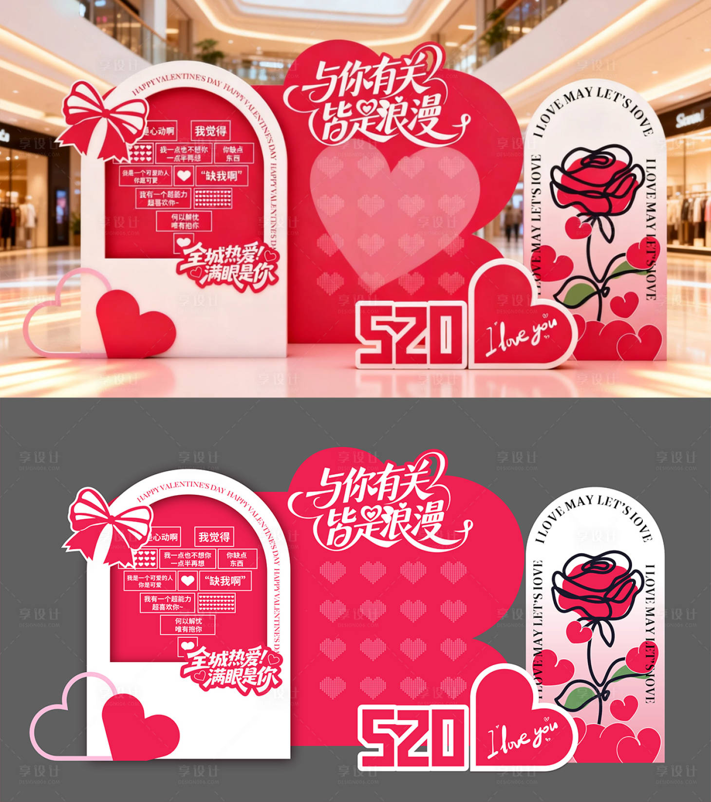 源文件下载【享设计】搜索编号：56370036815177781【情人节美陈】