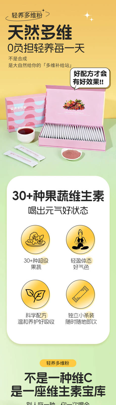 源文件下载【享设计】搜索编号：34730036889063136【轻养多维粉详情页】
