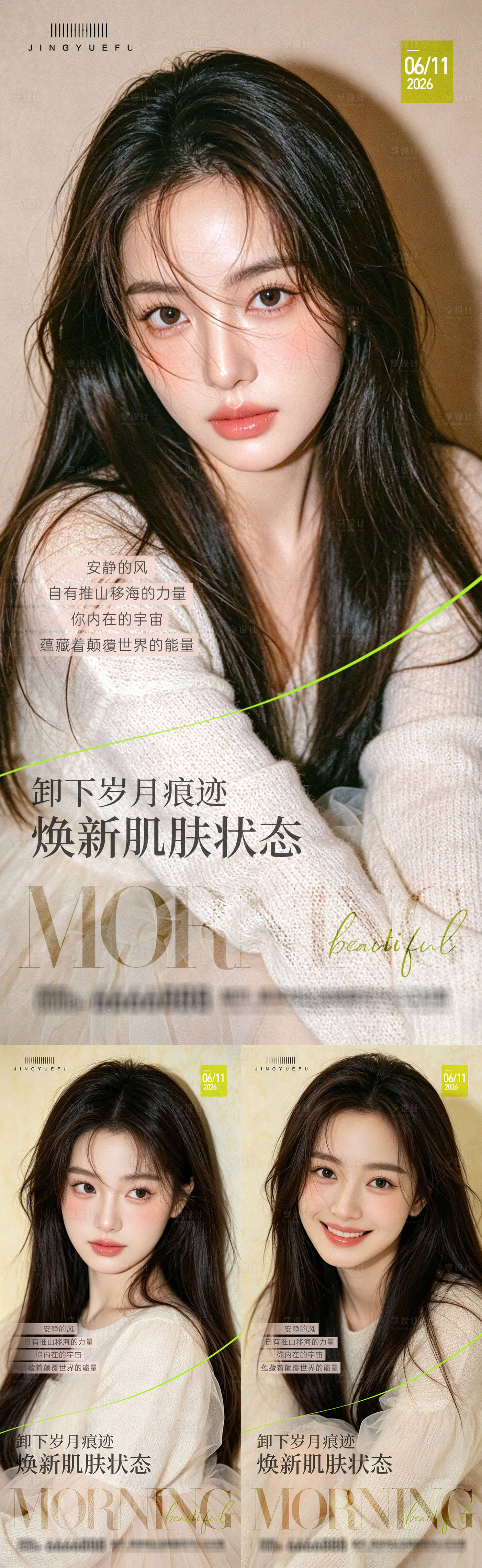 源文件下载【享设计】搜索编号：58190036970024350【医美早安系列海报】