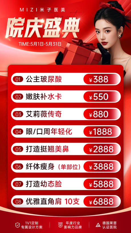 源文件下载【享设计】搜索编号：31150036672708226【医美海报 】