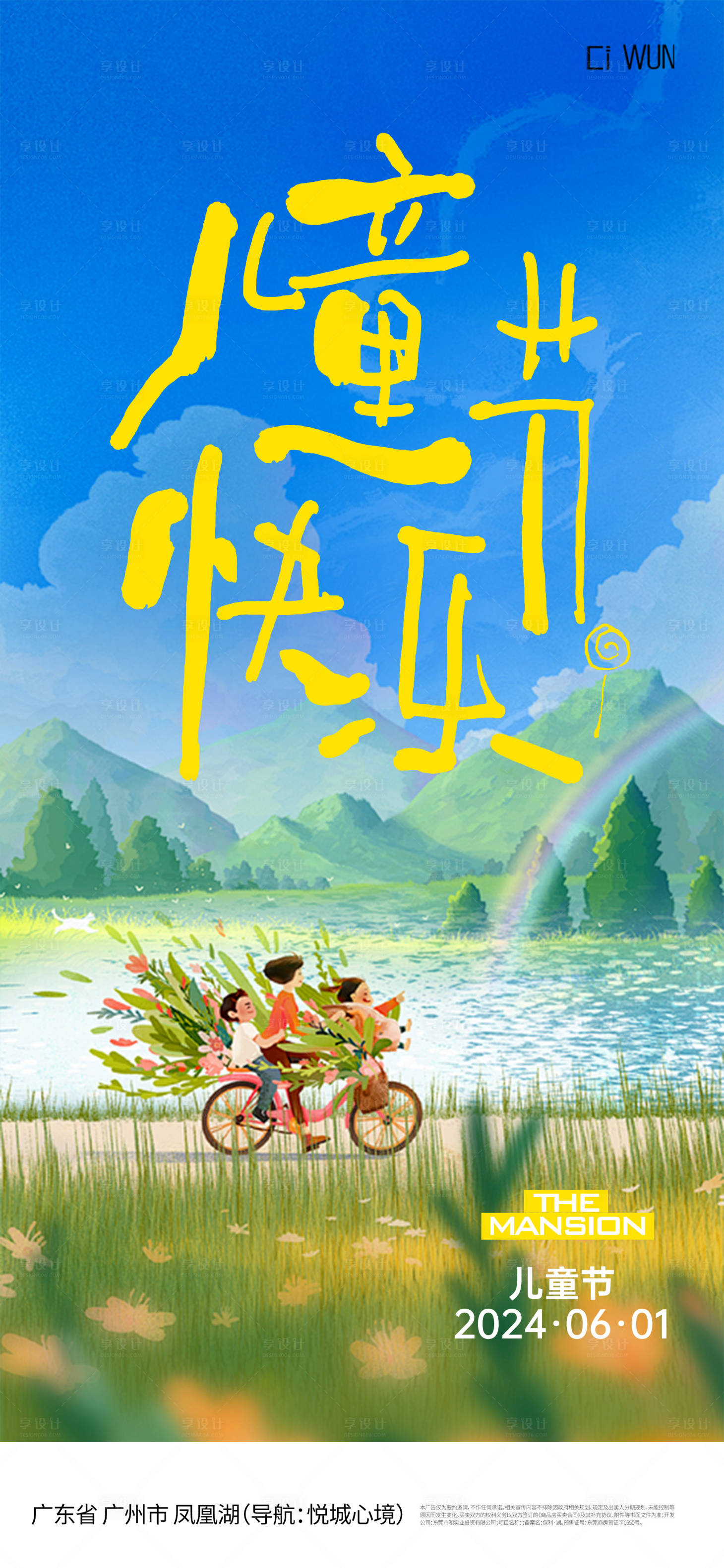 源文件下载【享设计】搜索编号：87300036998414472【61儿童节海报】