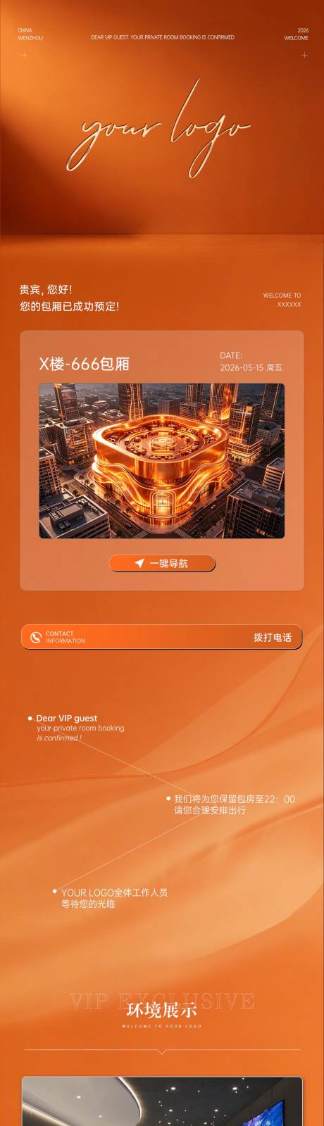 源文件下载【享设计】搜索编号：89130037087563970【酒吧预约邀请函海报长图】