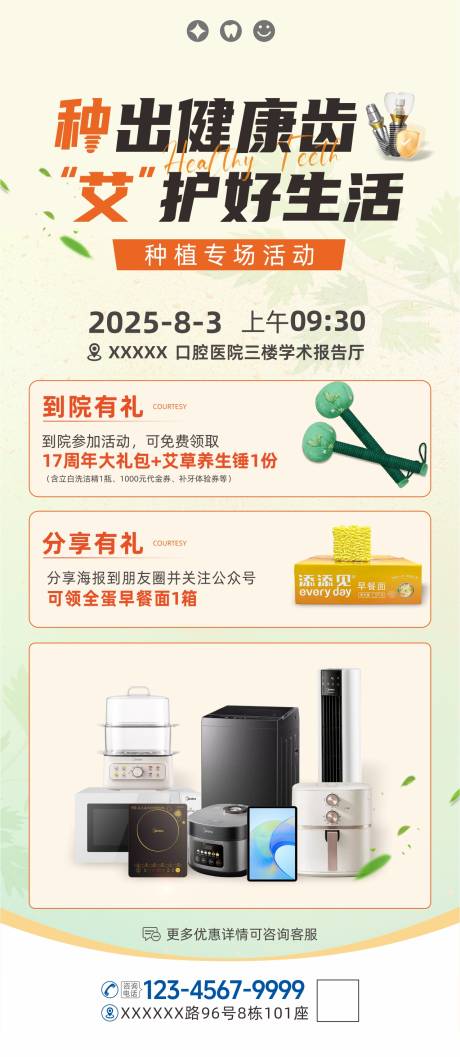 源文件下载【享设计】搜索编号：81220036771811757【口腔种牙DIY艾草锤活动】
