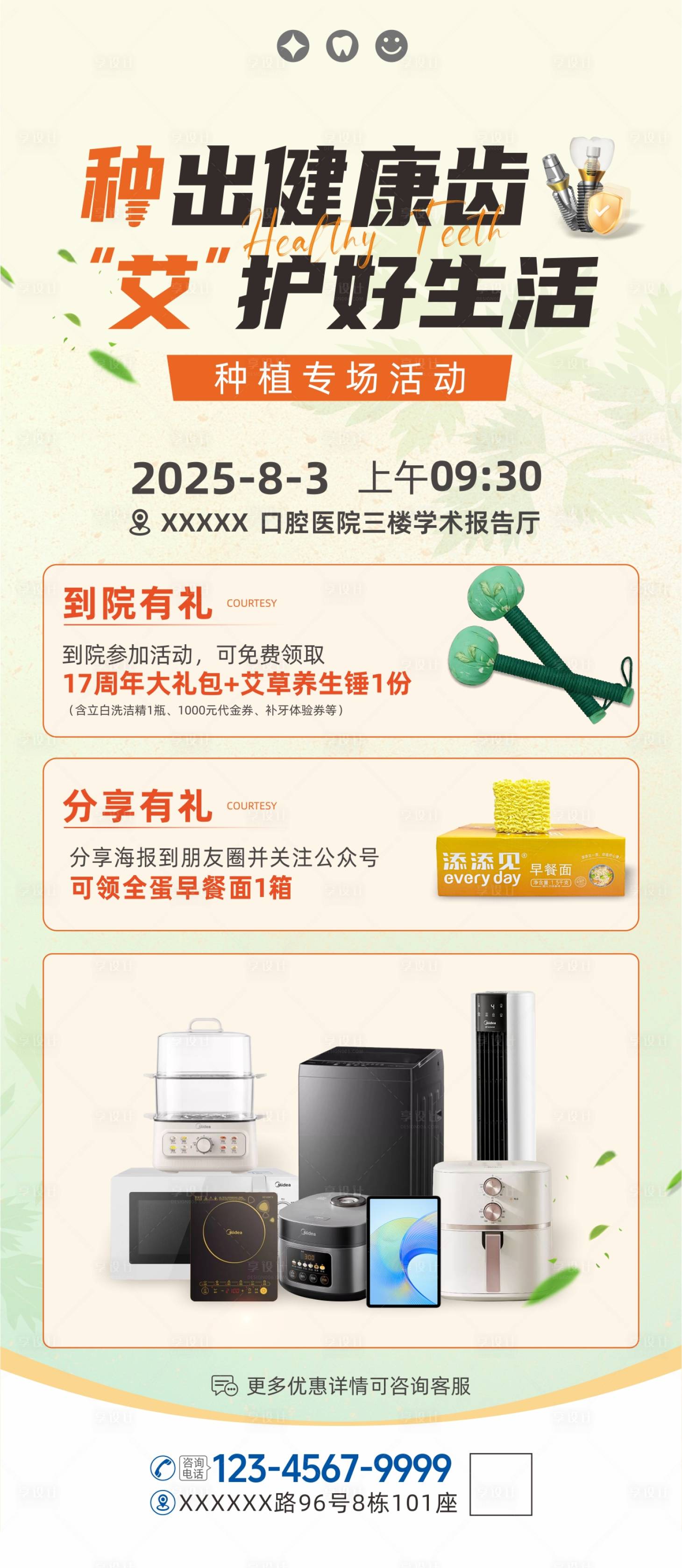源文件下载【享设计】搜索编号：81220036771811757【口腔种牙DIY艾草锤活动】