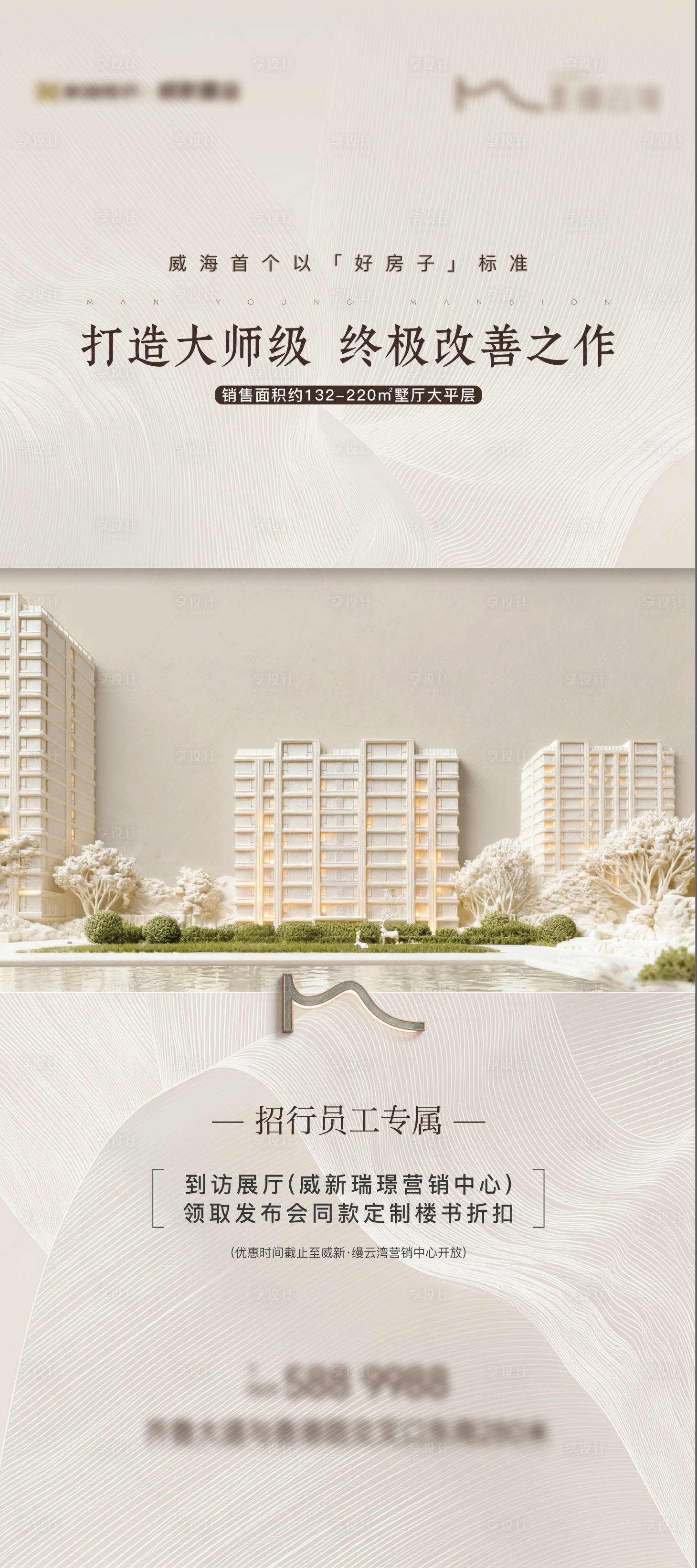 源文件下载【享设计】搜索编号：44100036944829890【地产易拉宝展架】