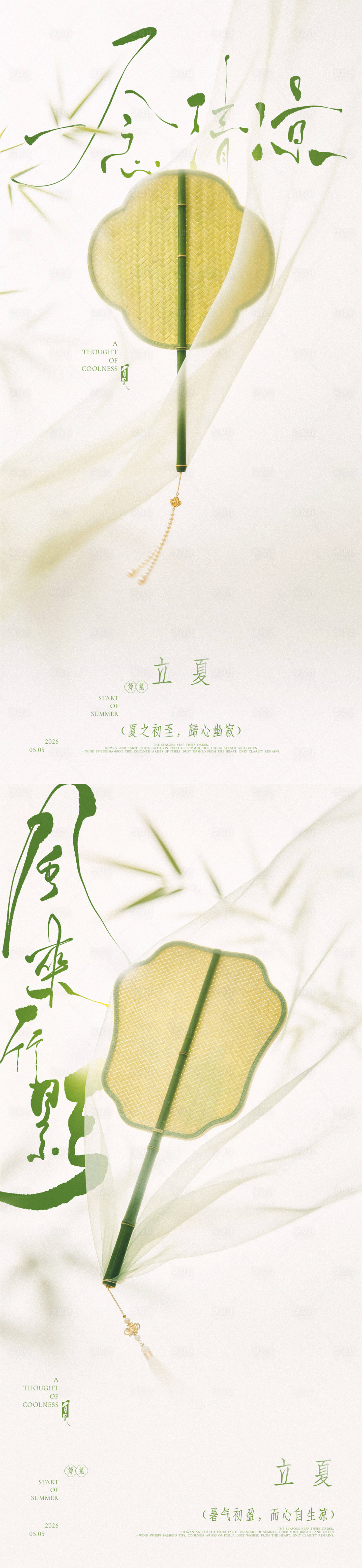源文件下载【享设计】搜索编号：38440036669525327【立夏中式蒲扇意境海报】