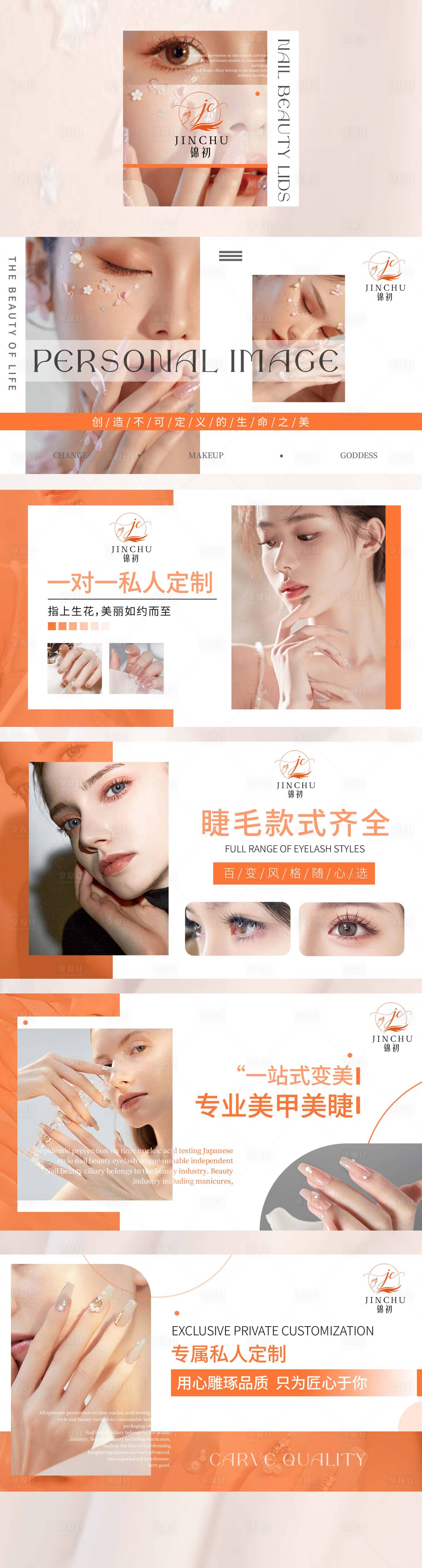 源文件下载【享设计】搜索编号：91560037118332806【专业美甲美睫】