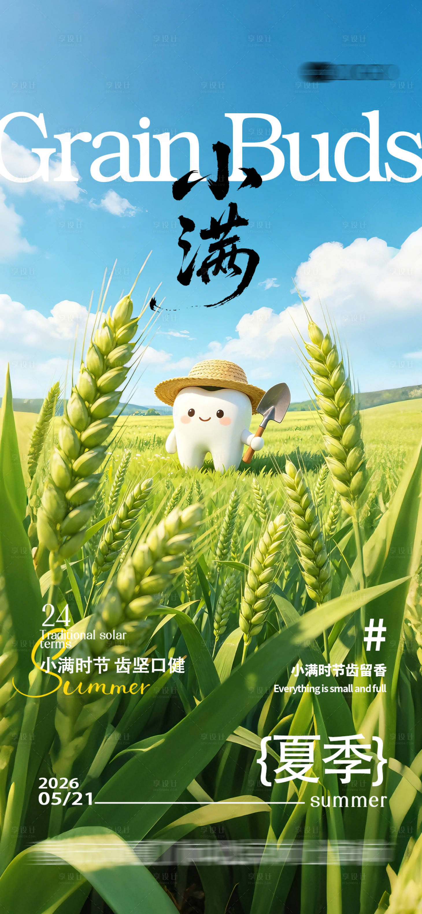 源文件下载【享设计】搜索编号：79320036790055910【二十四节气小满】