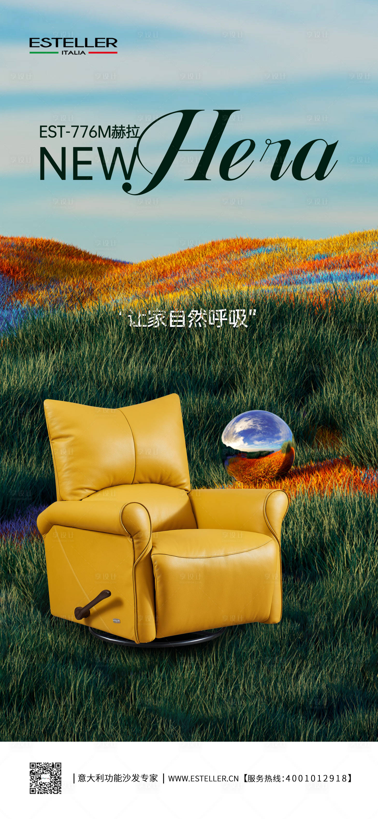 源文件下载【享设计】搜索编号：87430036797251240【家居日签沙发海报】