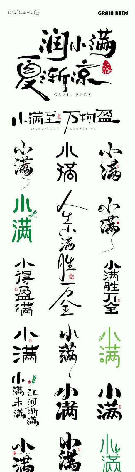源文件下载【享设计】搜索编号：59610036875578386【小满元素icon文字】