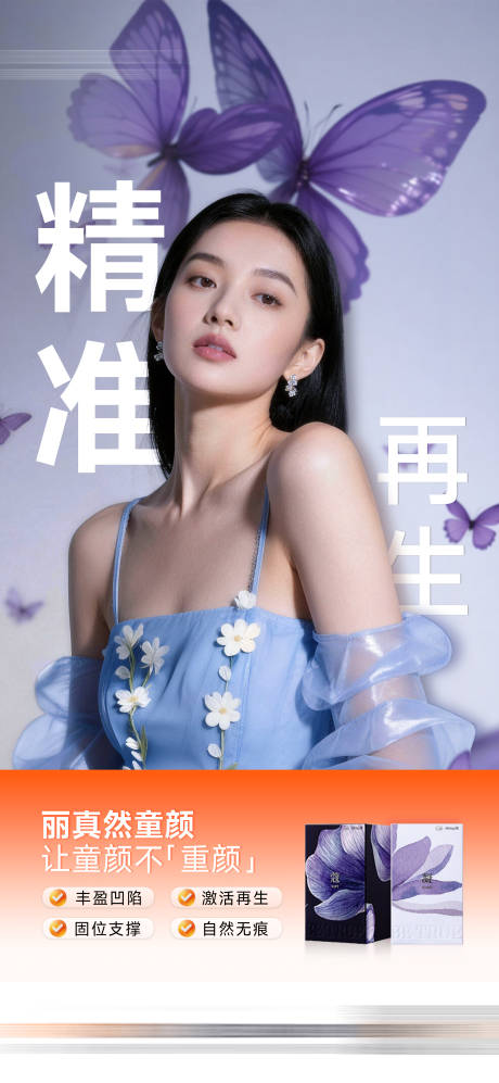 源文件下载【享设计】搜索编号：44740036733545726【丽真然产品海报】