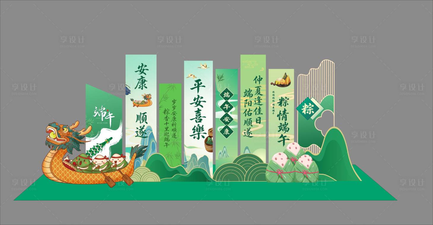 源文件下载【享设计】搜索编号：28100037069998925【端午节美陈】