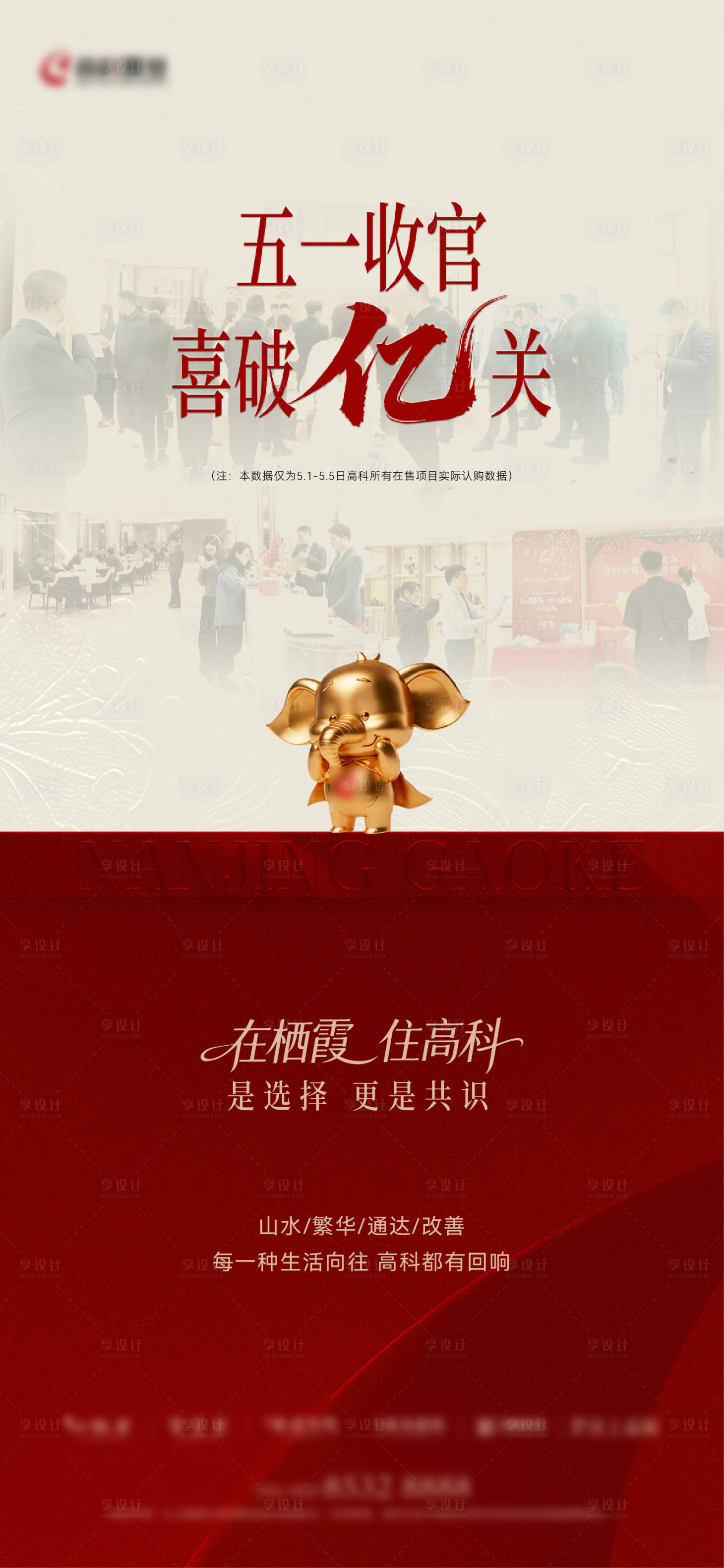 源文件下载【享设计】搜索编号：33050036689177152【房地产五一破亿热销海报】