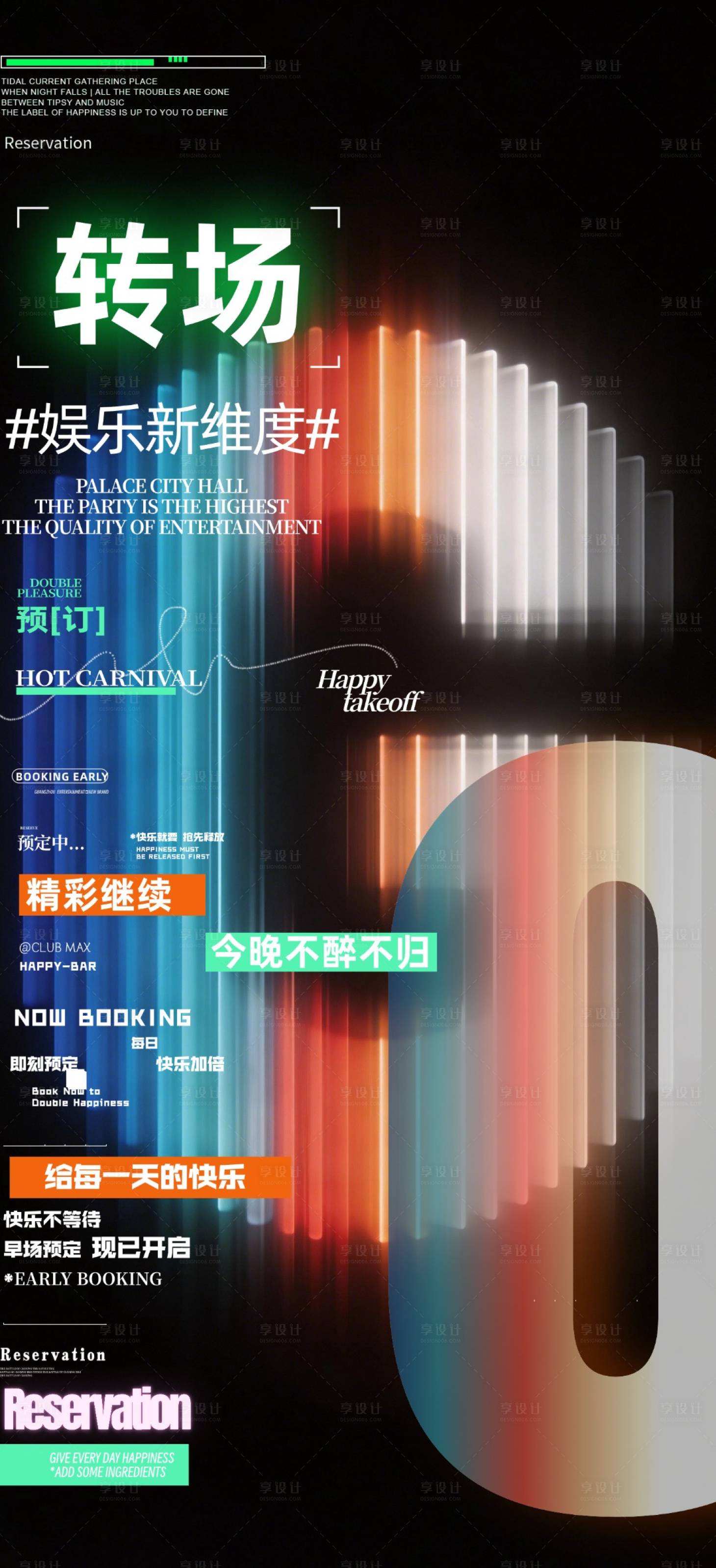 源文件下载【享设计】搜索编号：26140037060573412【即刻转场】