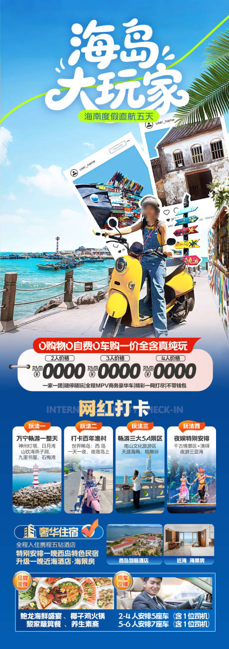 源文件下载【享设计】搜索编号：84890036620393501【海南三亚旅游海报】