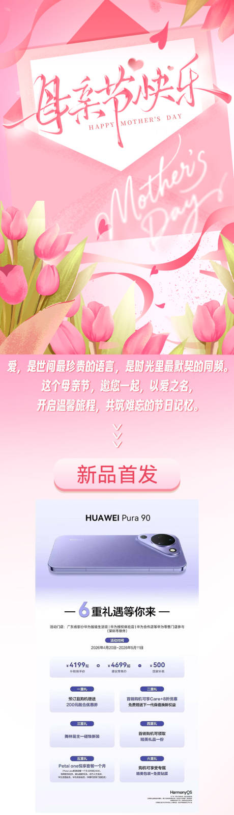 源文件下载【享设计】搜索编号：95230036788361931【母亲节促销推文长图宣传】