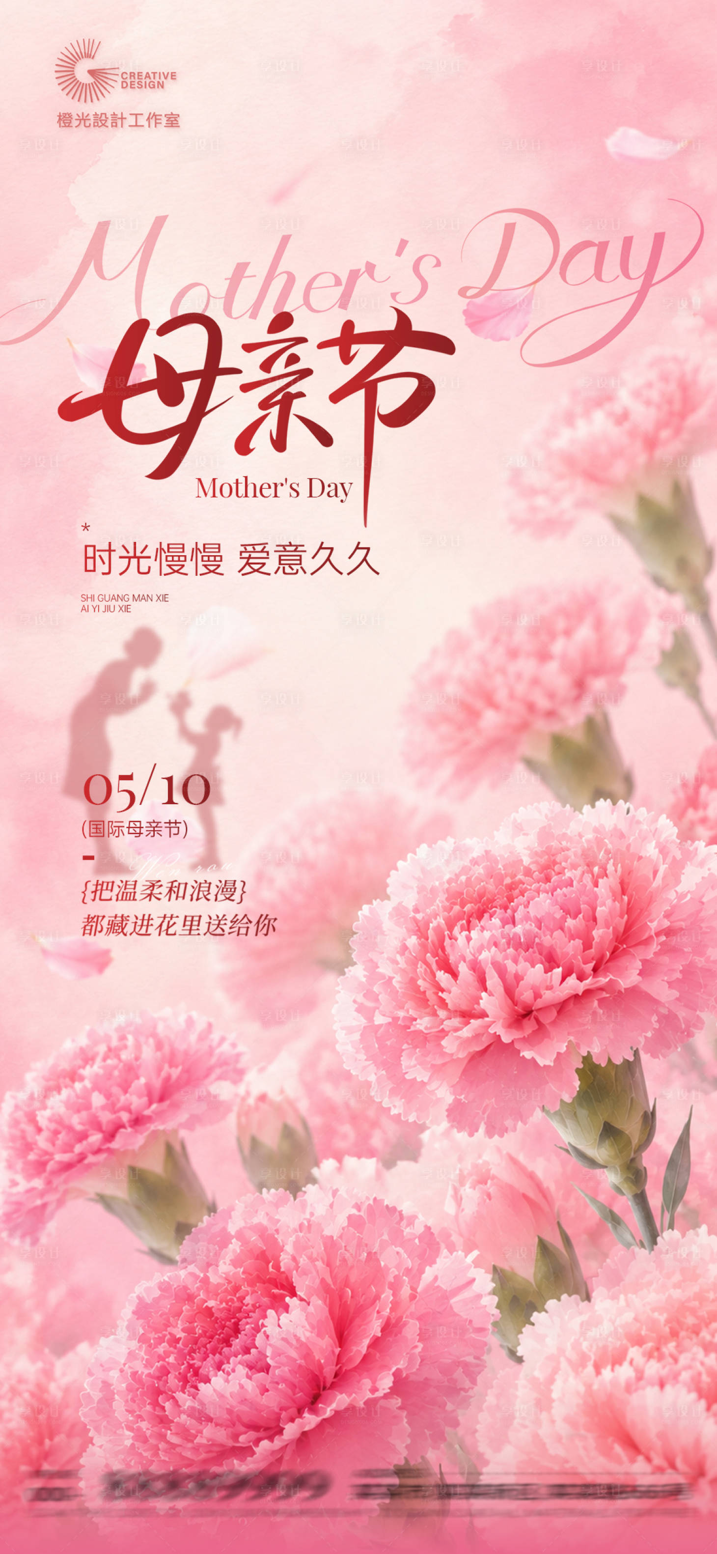 源文件下载【享设计】搜索编号：39630036717401285【创意母亲节海报】