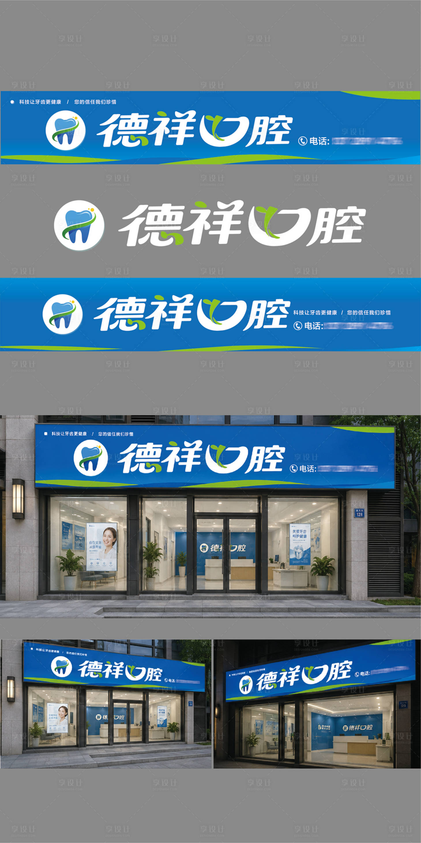 源文件下载【享设计】搜索编号：52620036736108592【口腔门头】