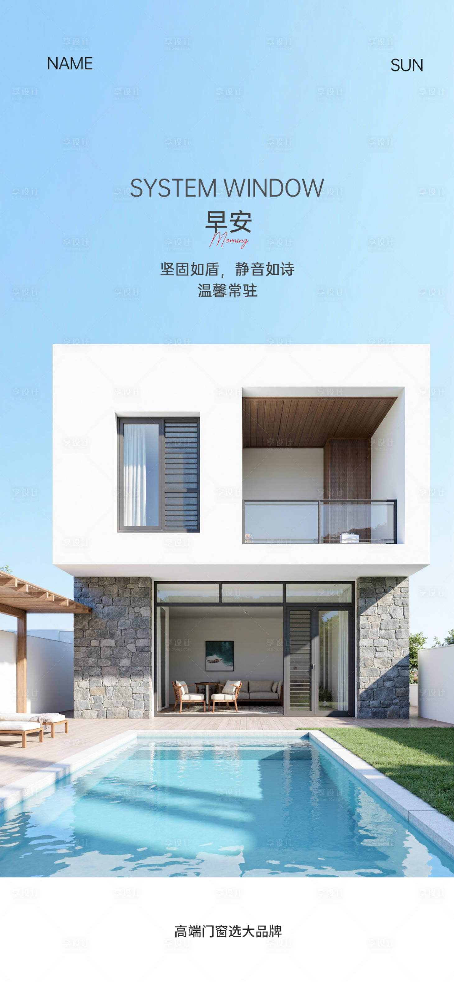 源文件下载【享设计】搜索编号：63160036816907247【别墅早安海报】