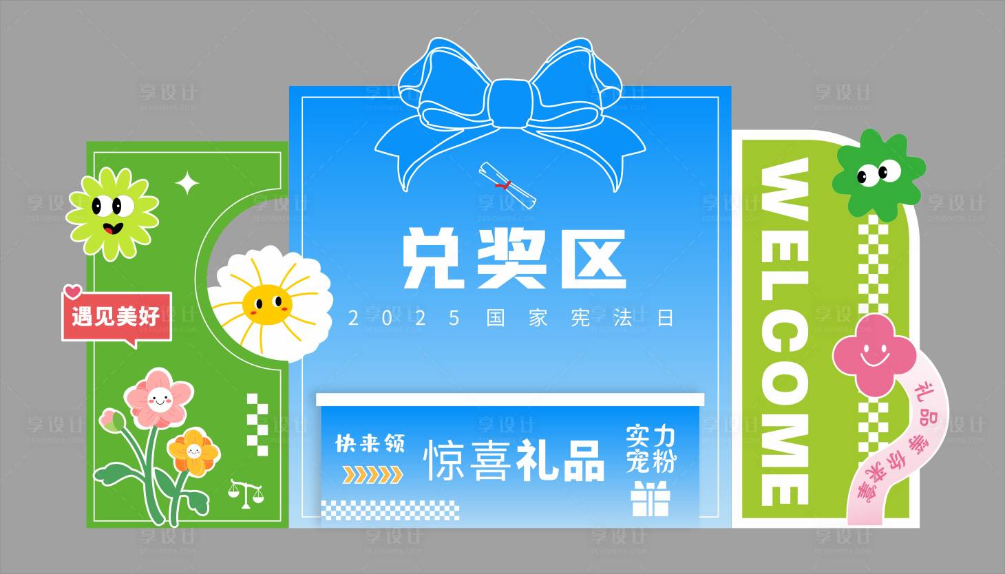 源文件下载【享设计】搜索编号：48700036742001877【礼品兑奖区】