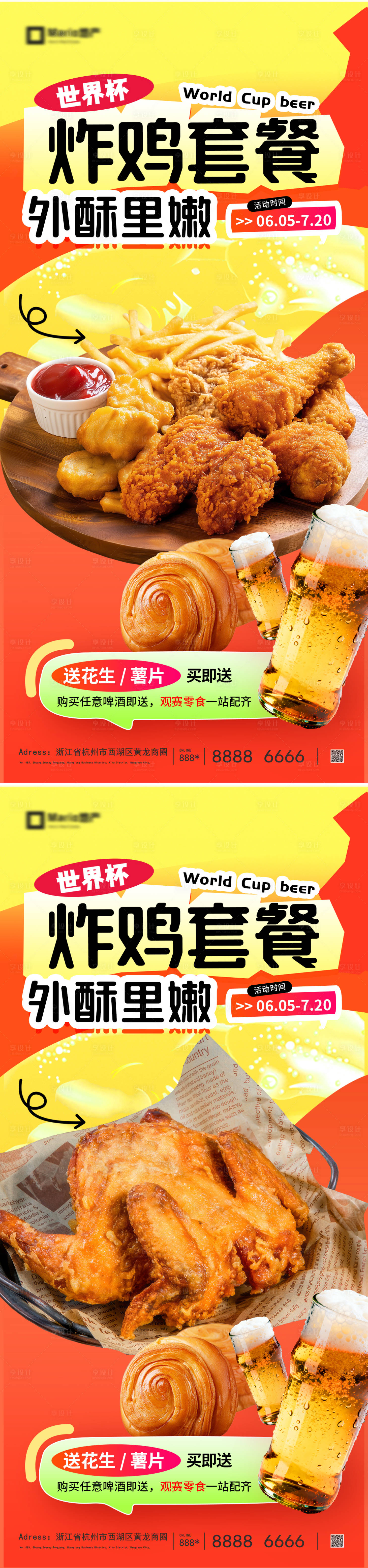 源文件下载【享设计】搜索编号：16320036657966400【炸鸡海报】