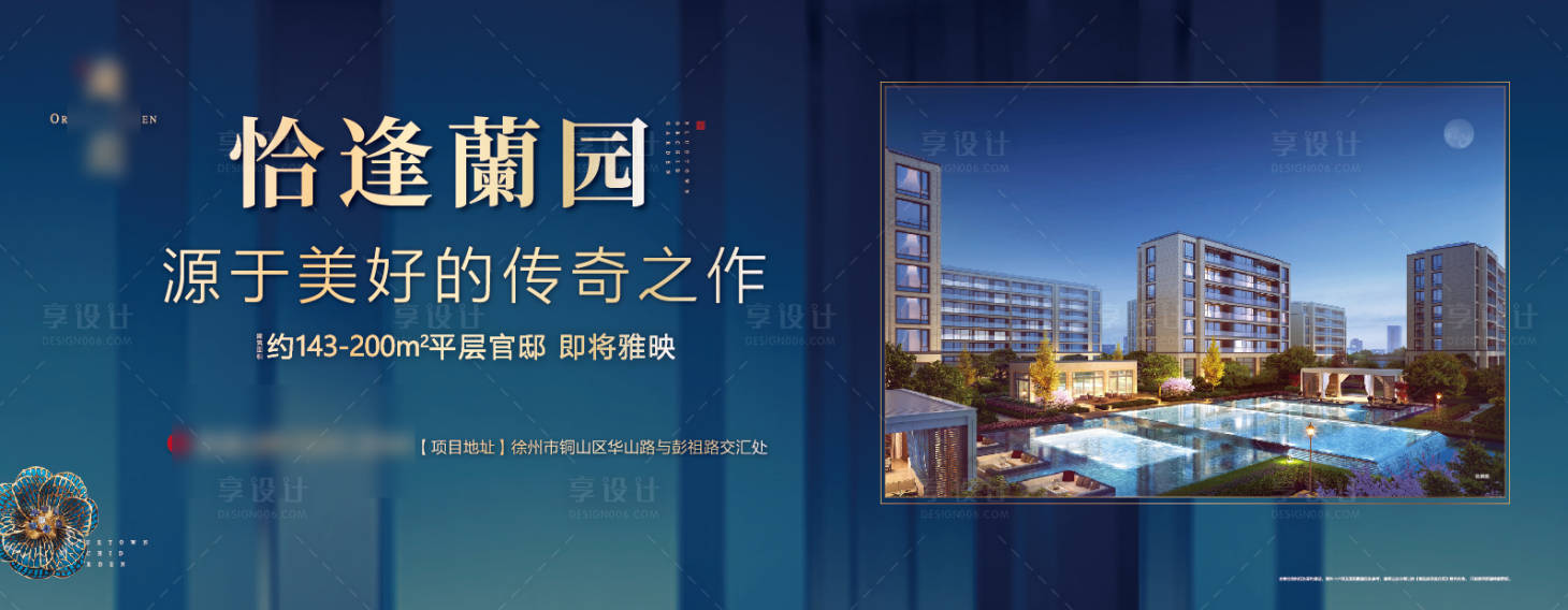 源文件下载【享设计】搜索编号：79410036678124341【地产围挡】