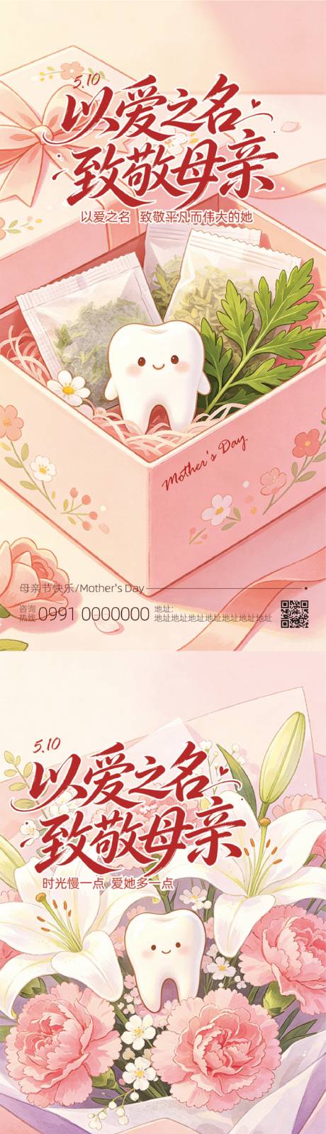源文件下载【享设计】搜索编号：56530036713453738【母亲节口腔海报】