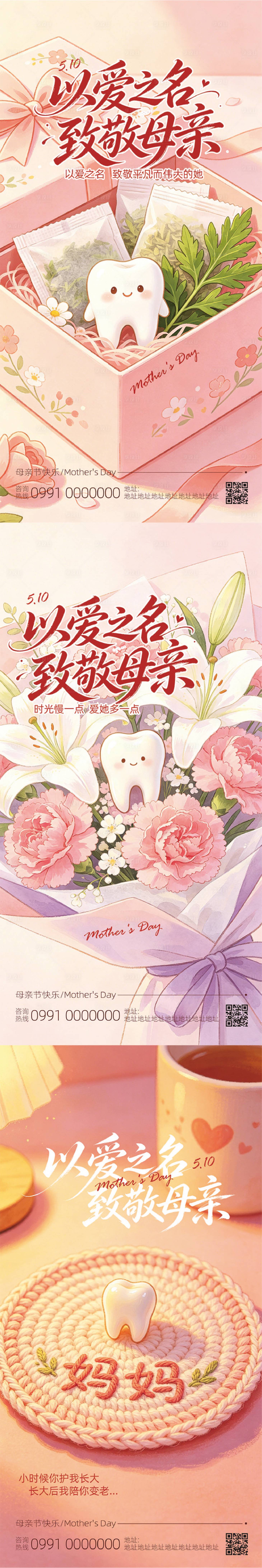 源文件下载【享设计】搜索编号：56530036713453738【母亲节口腔海报】