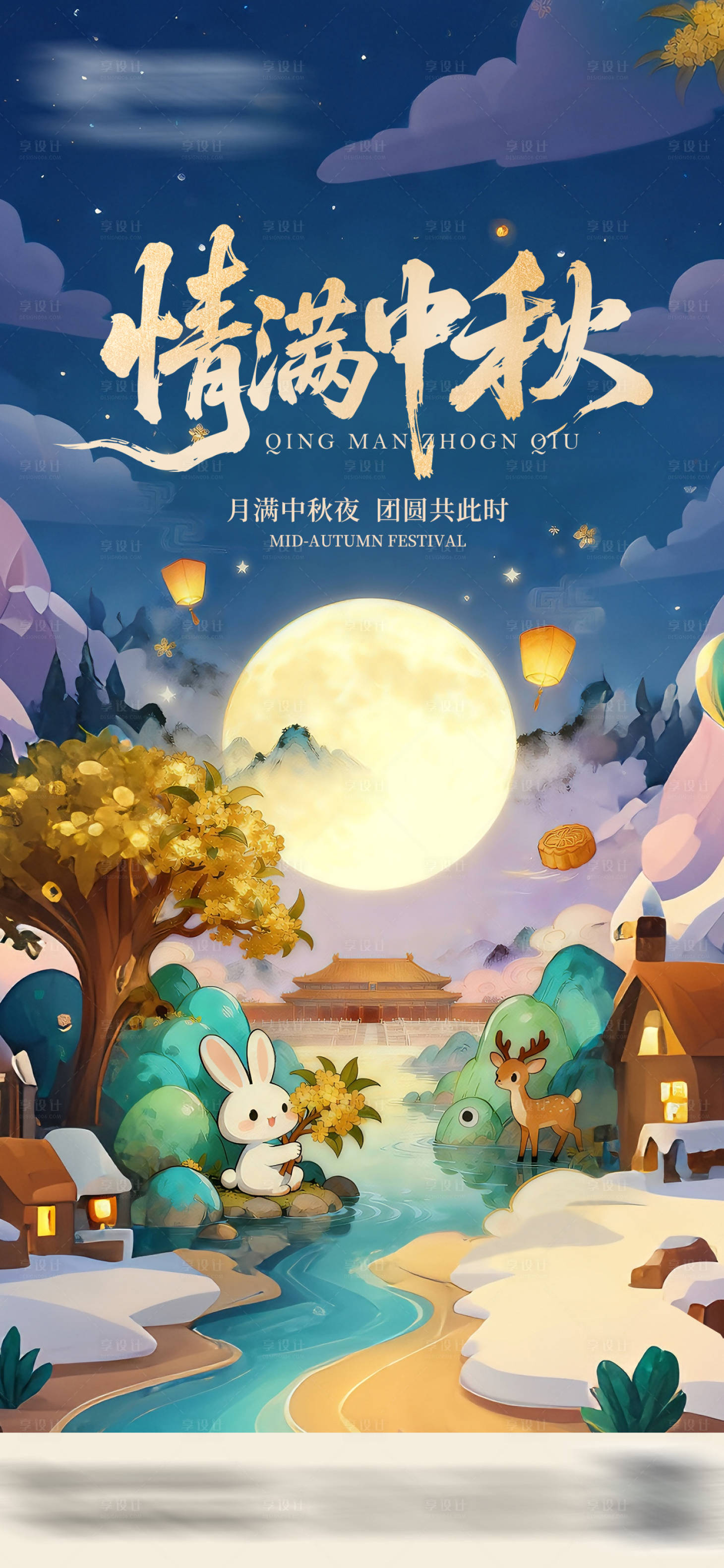 源文件下载【享设计】搜索编号：46040036818498956【中秋节海报】
