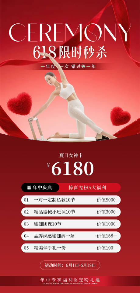 源文件下载【享设计】搜索编号：65330036765234905【瑜伽普拉提618活动海报】