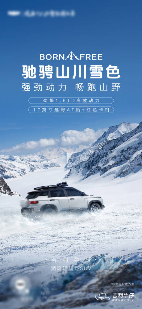 源文件下载【享设计】搜索编号：59790036763803300【汽车宣传海报】
