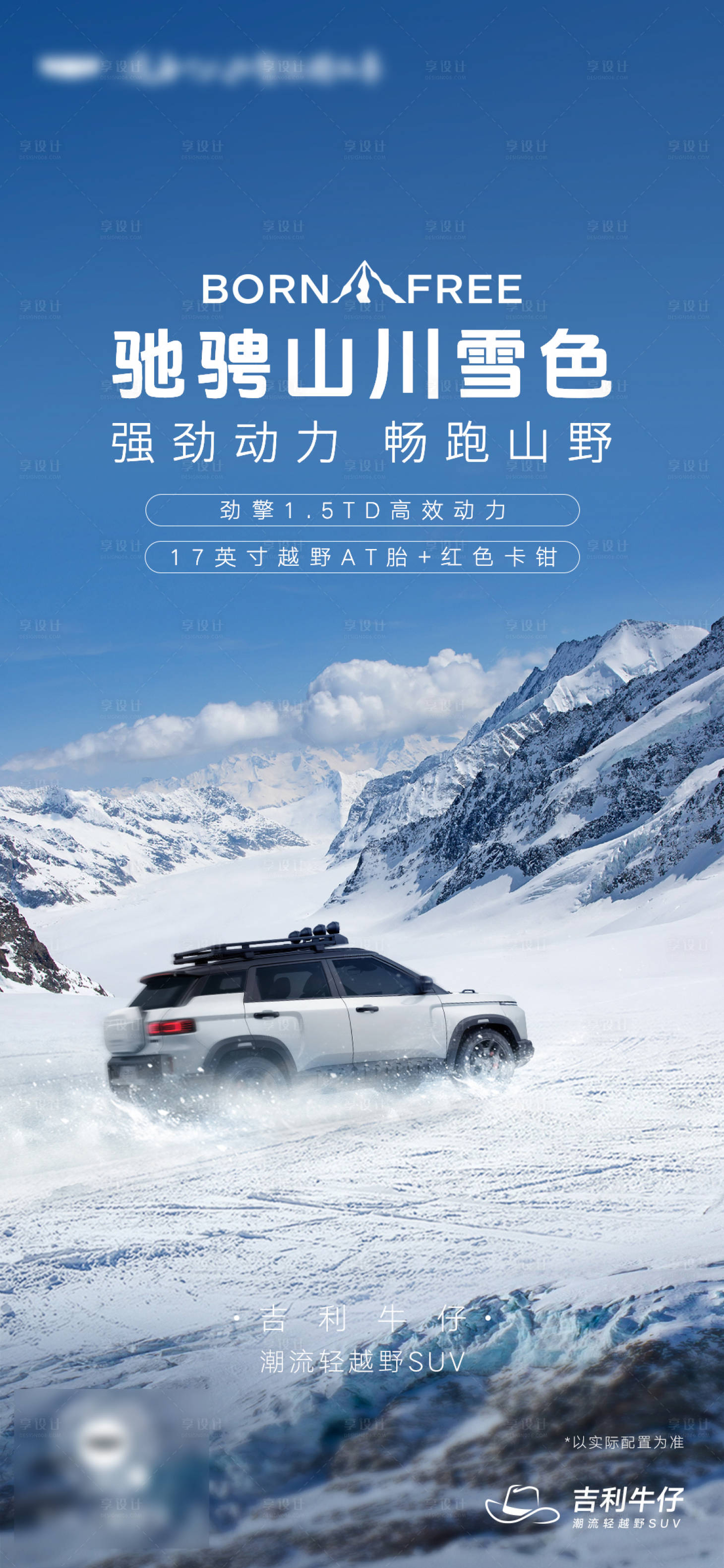 源文件下载【享设计】搜索编号：59790036763803300【汽车宣传海报】