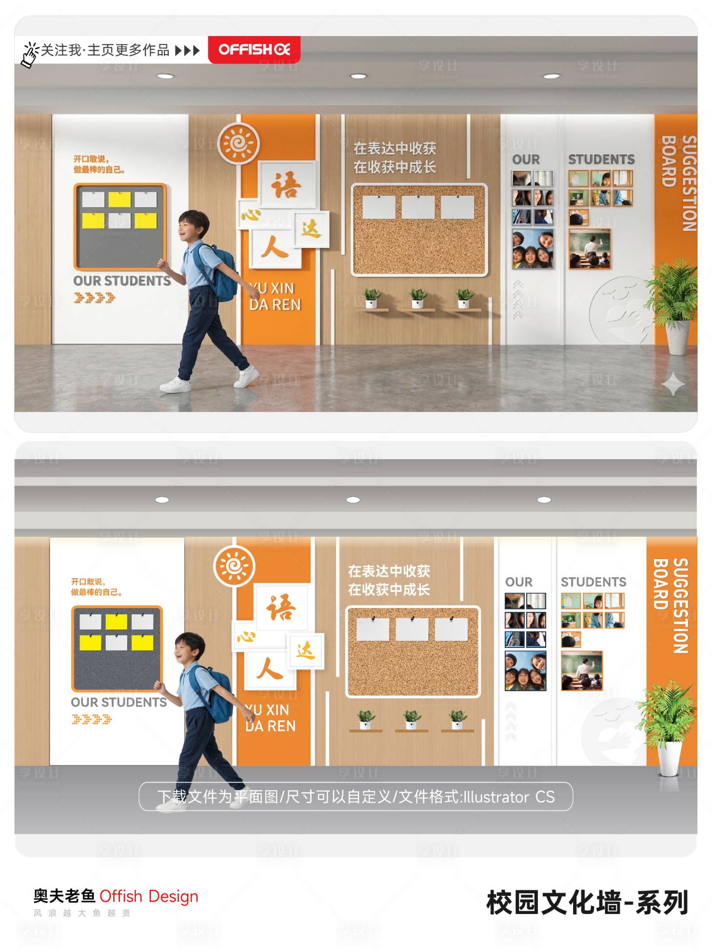 源文件下载【享设计】搜索编号：21670036775511154【橙白校园语言表达文化墙心语达人风采】
