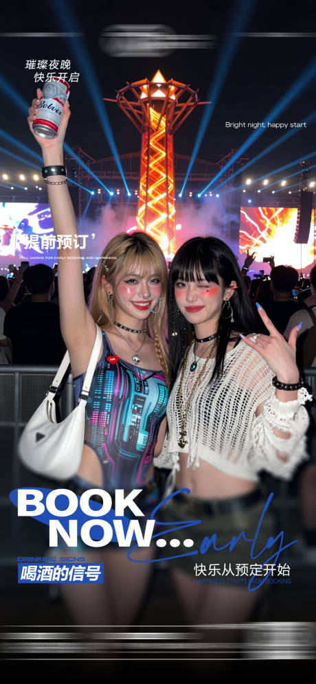 源文件下载【享设计】搜索编号：84120036683847060【酒吧日常玩乐早场预定邀约饮酒海报】