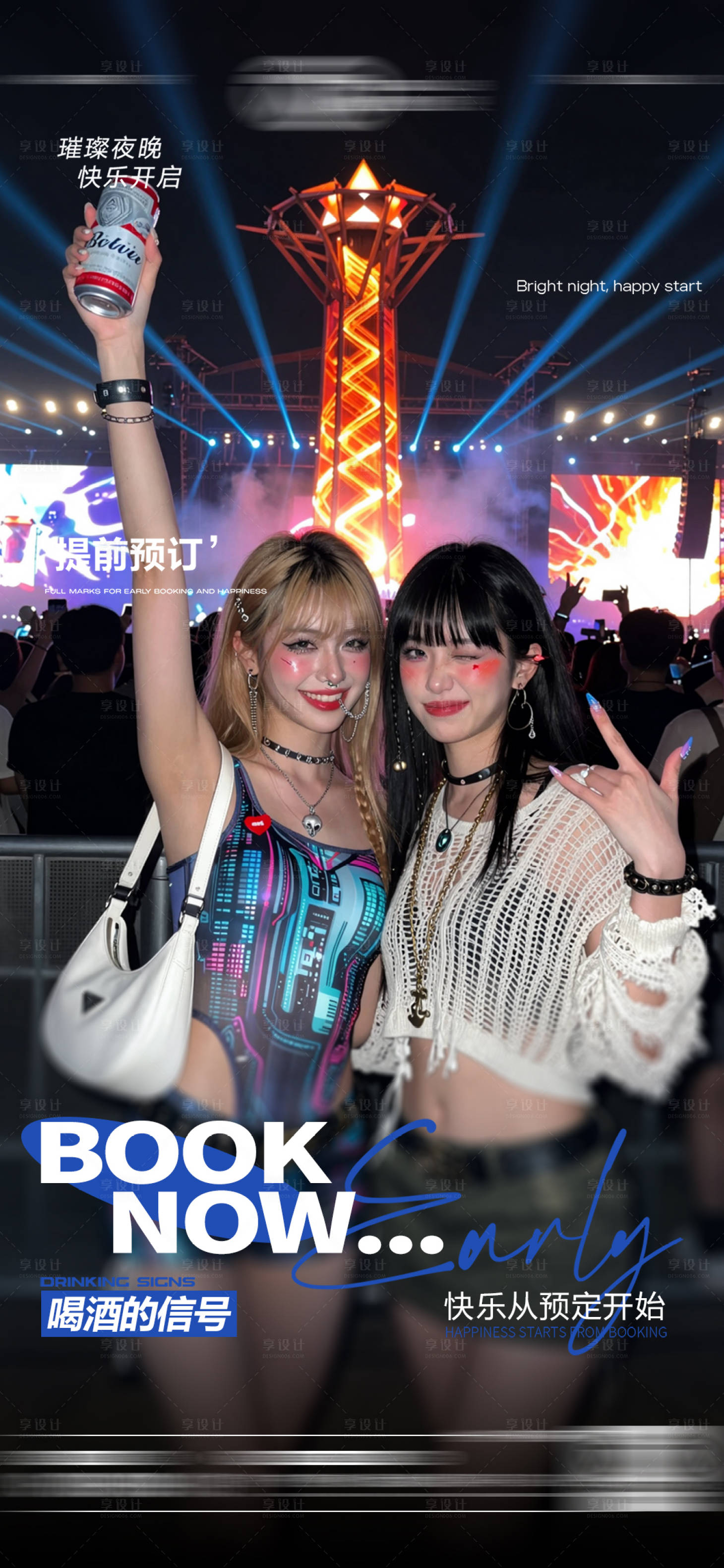 源文件下载【享设计】搜索编号：84120036683847060【酒吧日常玩乐早场预定邀约饮酒海报】