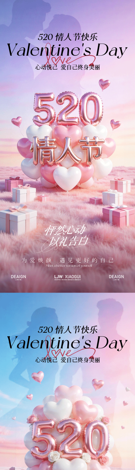 源文件下载【享设计】搜索编号：30150036717317503【520浪漫唯美情人节海报】