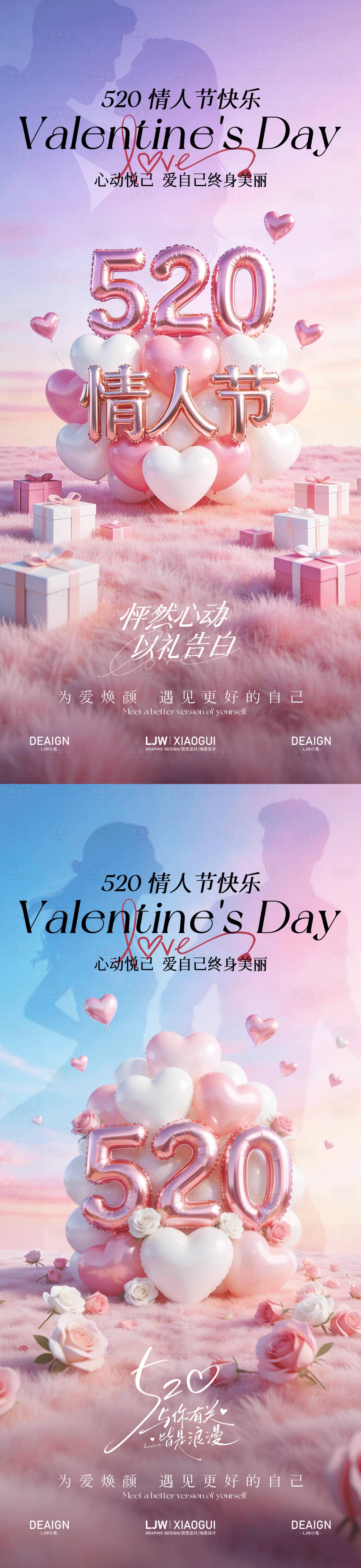 源文件下载【享设计】搜索编号：30150036717317503【520浪漫唯美情人节海报】