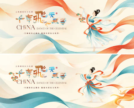 源文件下载【享设计】搜索编号：76020036690797321【敦煌飞天活动背景板】