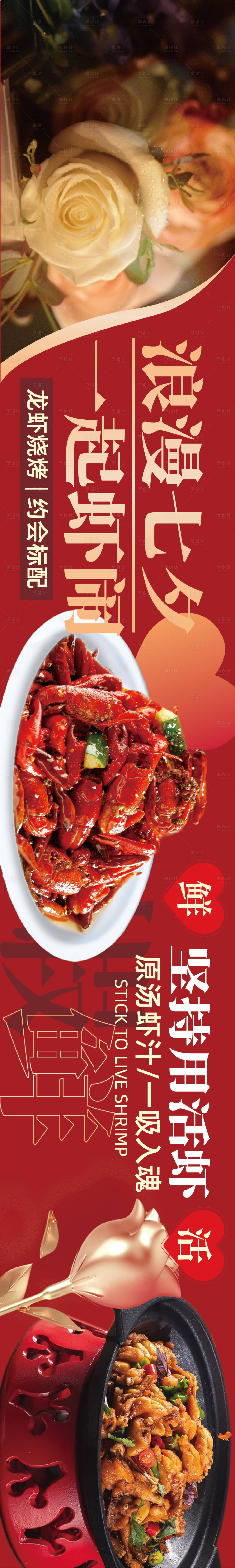 源文件下载【享设计】搜索编号：44070036736753156【七夕情人节餐饮海报】
