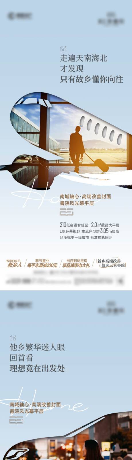 源文件下载【享设计】搜索编号：61630036667183178【地产返乡置业价值点系列海报】