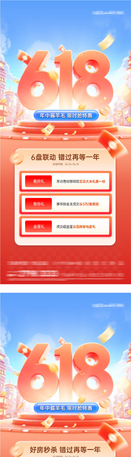 源文件下载【享设计】搜索编号：84120036956719907【地产618特价红金系海报】