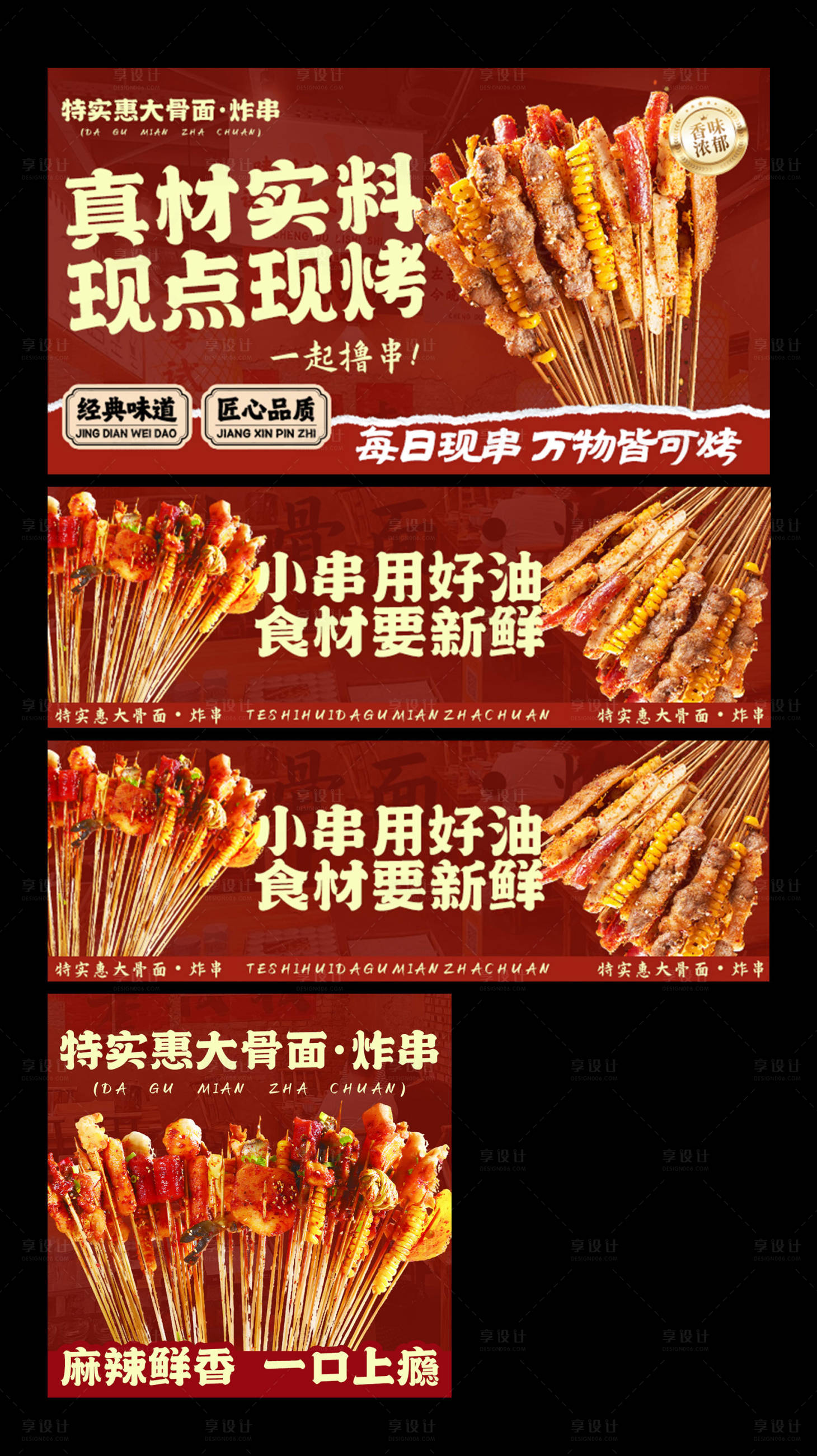源文件下载【享设计】搜索编号：54380036692966969【炸串烧烤美团三件套】