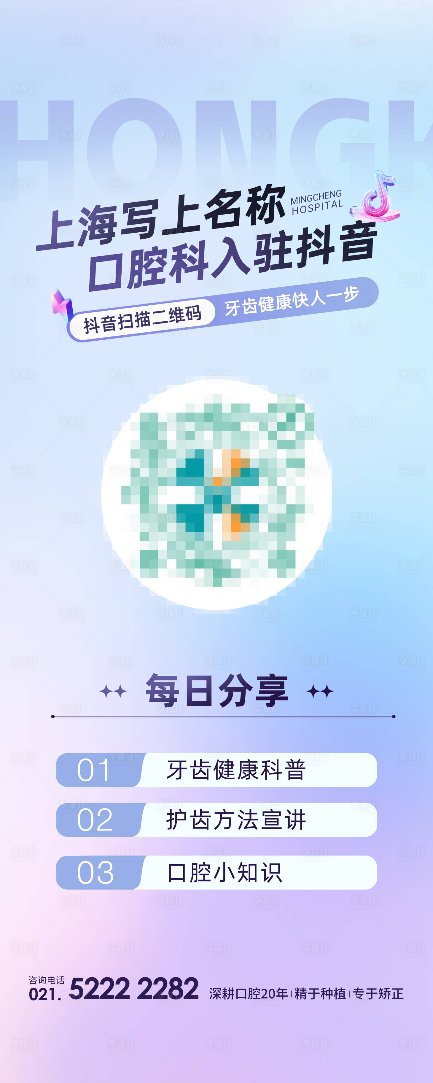 源文件下载【享设计】搜索编号：25130036676162837【抖音口腔展架易拉宝】