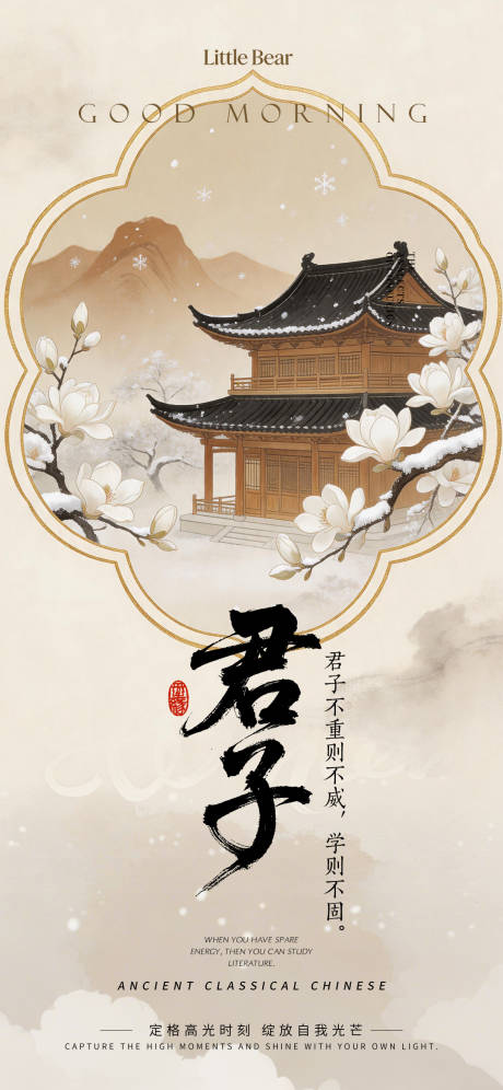 源文件下载【享设计】搜索编号：46470036652734331【美业古风早安图海报】
