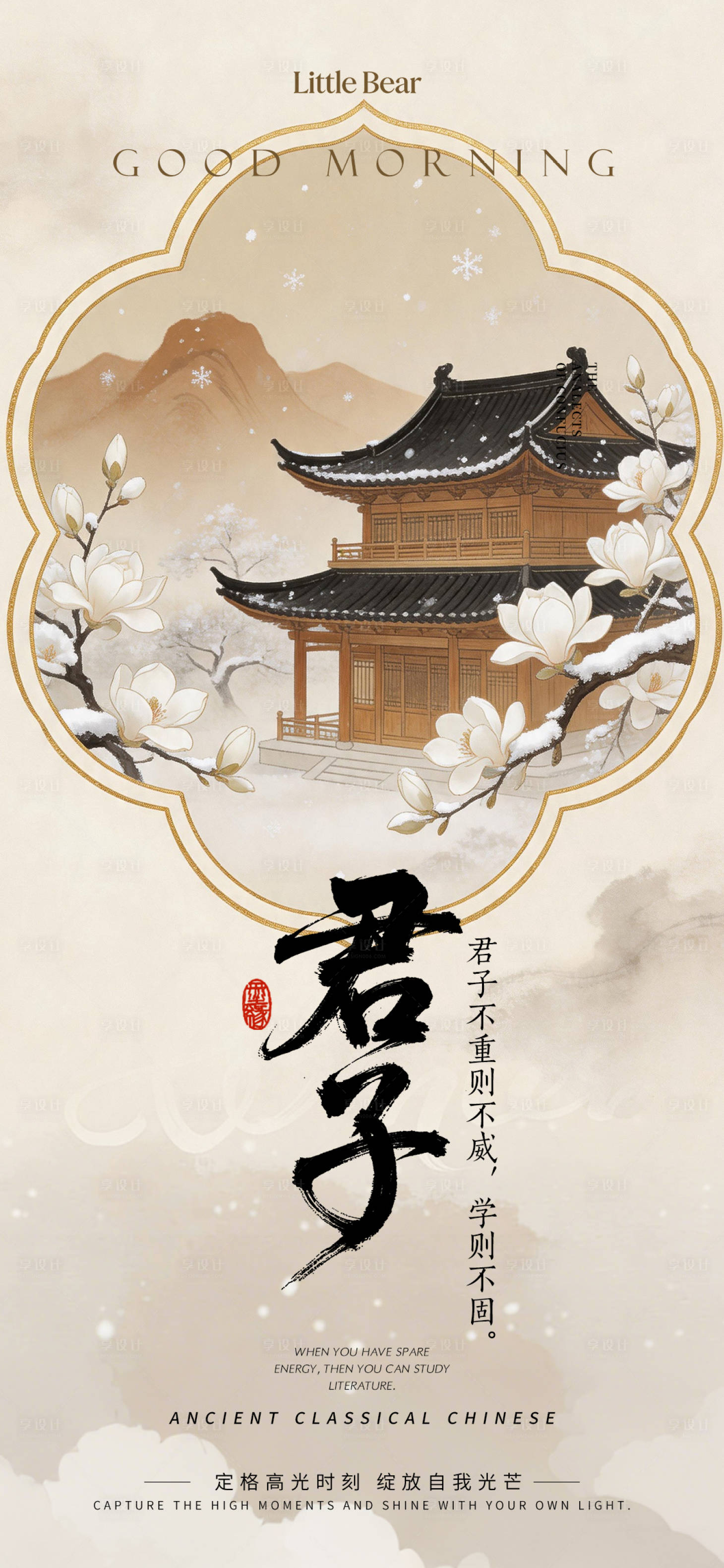 源文件下载【享设计】搜索编号：46470036652734331【美业古风早安图海报】