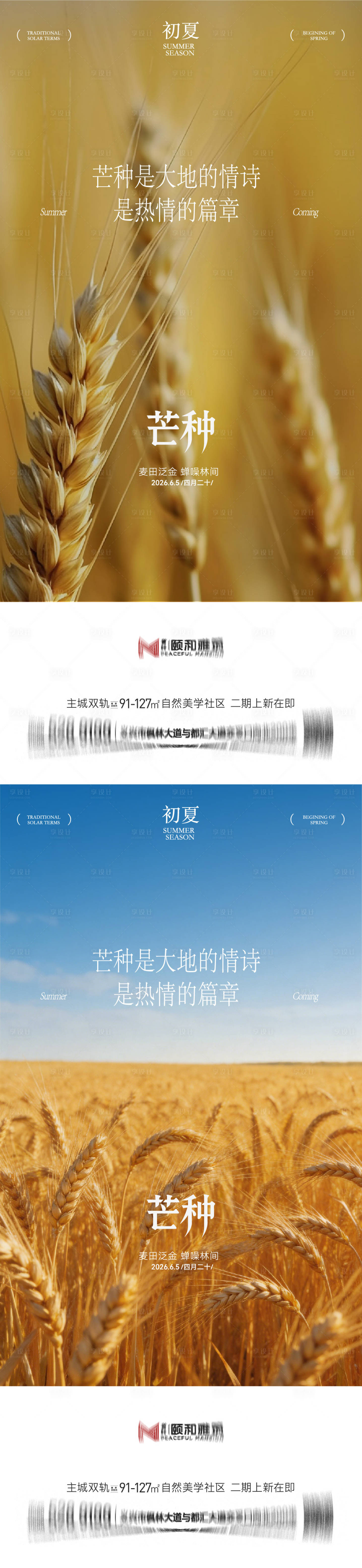 源文件下载【享设计】搜索编号：99610036968439849【芒种二十四节气节日海报麦芒麦田】
