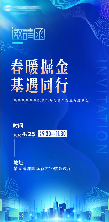 源文件下载【享设计】搜索编号：94150036896537059【蓝色邀请函】