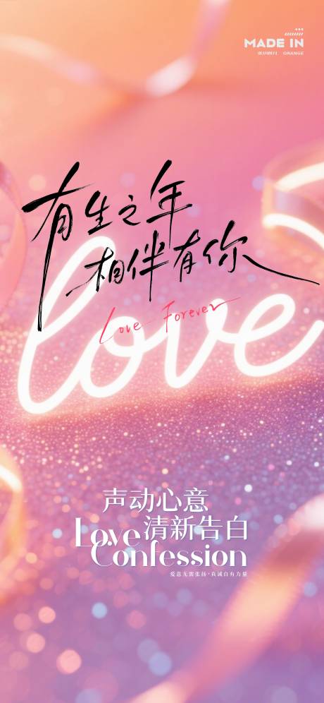 源文件下载【享设计】搜索编号：17500036765866819【爱情海报】