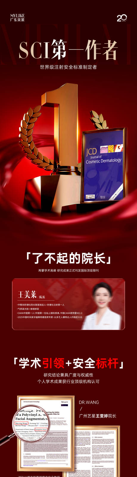 源文件下载【享设计】搜索编号：25840036706874370【医生获奖专利技术海报长图】