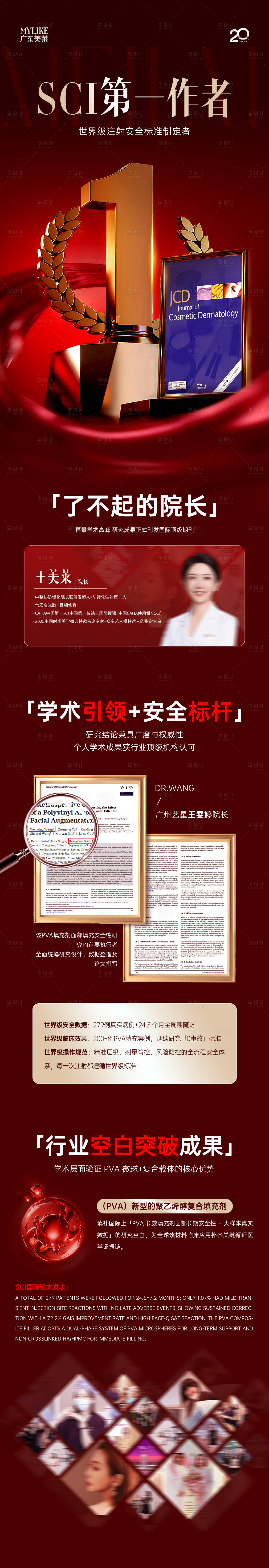 源文件下载【享设计】搜索编号：25840036706874370【医生获奖专利技术海报长图】